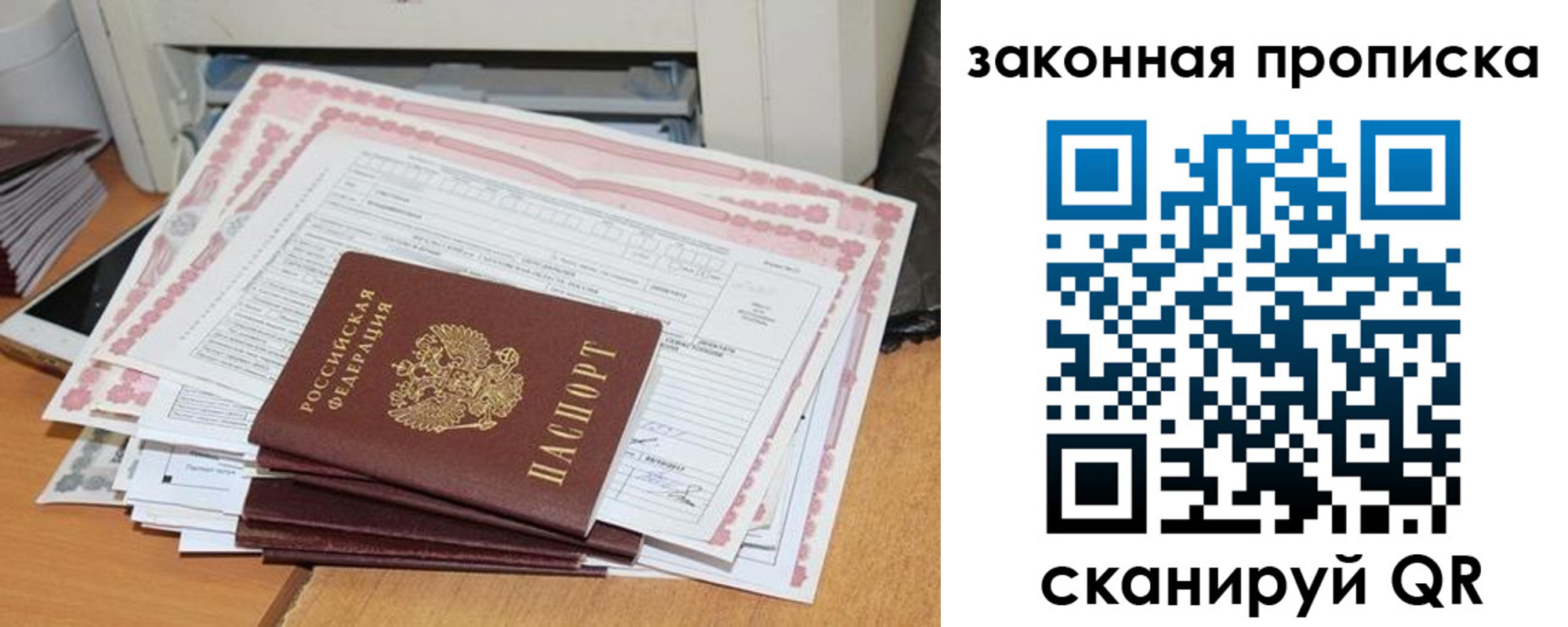 временная регистрация законно в Челябинской области