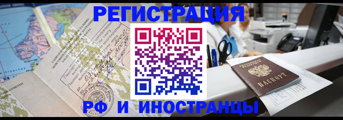 прописка в Челябинской области