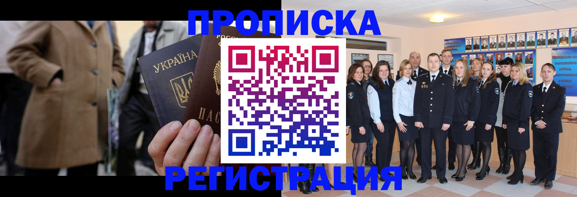 прописка ребенка в Челябинской области